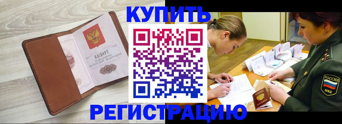 прописка от собственника в Партизанске