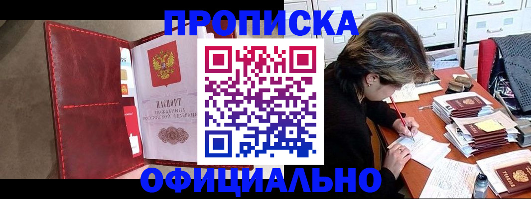 временная регистрация купить в Партизанске