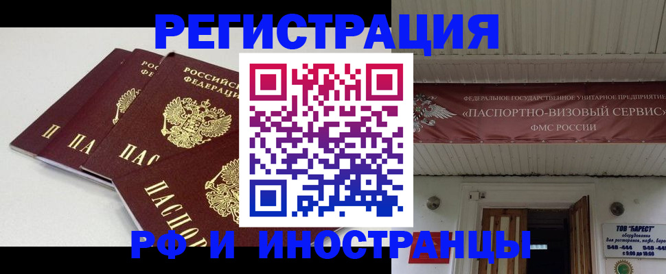 временная регистрация для всех в Партизанске