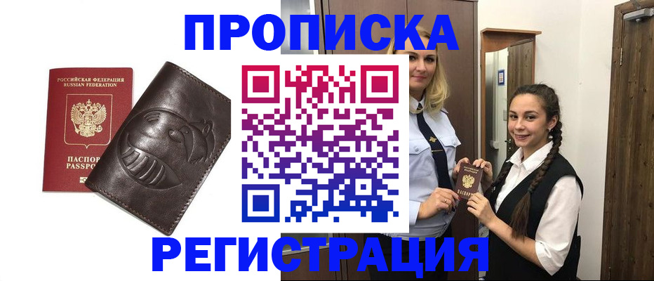 прописка паспорт в Партизанске